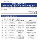 [공고] 23년 소방공무원 채용 체력시험 공고(4/18, 화부터) 이미지