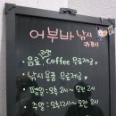 어부바낚시까페 이미지