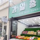 광산구-104 | 광산구 과일가게 ‘과일총각’ 다녀온 솔직 후기