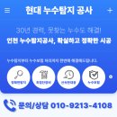 남동58 | 인천 남동구 누수탐지 보일러실 온수관 파손? 만수동 아파트 긴급 공사 과정