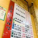 조마루감자탕비래점 | &lt;조마루감자탕&gt;#해물콩나물뼈찜# 내돈내고(내돈주고) 먹어 본 후기/야식메뉴추천/맛있게매운/존맛/안주...