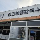 배방수육칼국수