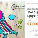 호스텔 부산역하우스 이미지
