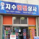 지수안전상사 이미지