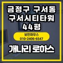 개나리아파트 | 부산 금정구 구서동 구서시티타워 44평 아파트, 개나리 로하스 실크벽지 시공 후기