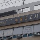 월드고시텔 - 송파구 백제고분로7길 24-27 | 월드고시텔