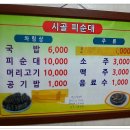 시골피순대 - 완주군 | 시골피순대