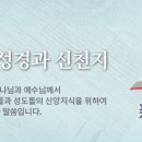 신천지, 천지지간 만물지중(天地之間 萬物之衆)에 신천지가 최고 이미지