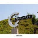 조각공원 이미지