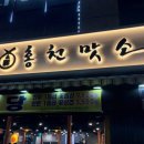 홍천맛소