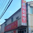 오복반점 이미지