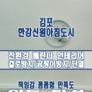 신원아침도시경로당 | 김포 탄성코트 한강신원아침도시 화재베란다 시공후기