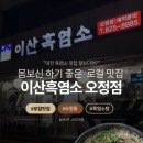 이산흑염소 네이버블로그