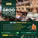 그루스터디카페김해외동센터 이미지