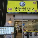 일품양평해장국김포통진점 | 김포 해장국 맛집 추천! 일품양평해장국 김포점 방문 후기♥