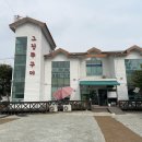 그집쭈꾸미 이미지