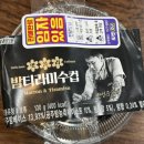 씨유 숙대입구점 | [씨유/CU] 흑백요리사 나폴리맛피아의 밤티라미수컵 맛 본 후기