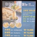 퓨전일식 미미우