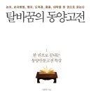 동양 고전 읽기 이미지