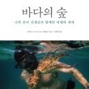 바다의숲 이미지