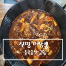 신명가짬뽕 이미지