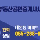 대원부동산공인중개사사무소 이미지