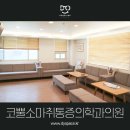 코뿔소마취통증의학과의원 이미지