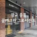 중흥S정육
