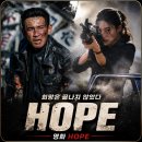 (주) 준인력 | 영화 호프 줄거리, 촬영지, 결말, 출연진, 제작비, 후기
