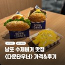 롯데백화점소다 - 동대문구 왕산로 200 | [부산/남포] 남포동 맛집 데이트 <다운타우너> 후기 및 롯데백화점 광복점 주차 요금