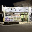 토담집 | 경산맛집_솔직히 제주보다 맛있을지도? 경산 갈치찌개 맛집 리얼 후기 제주갈치토담집