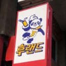 후랜드김밥