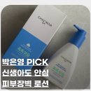 박은영스킨케어 | 박은영 로션 차앤맘 피토세린 모이스처 로션, 신생아도 안심하는 피부장벽 로션 사용후기