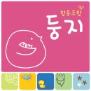 이천행복마을협동조합 | [2020 대구마을주간] 마을공동체 어워드_시장상수상_이력서로 알아보는 마을공동체 시리즈②