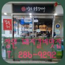왕비숯불갈비