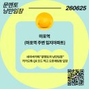 마곡우성공인중개사사무소 | [낭만임장] 서울 마포역_일자리와 주거가 만나는 동네의 진짜 가격 (26.06.25)