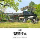 그림책 힐링놀이터 | 대구 가창 아이와 가볼 만한 곳 자연 놀이터 힐링하우스 추천