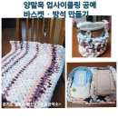 자양3동 학습나루터 ★양말목으로 생활소품 만들기★ | 고양시 양말목 공예 수업 후기