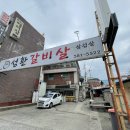 성환갈비살