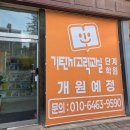 기탄사고력교실학원 - 서구 화개1로 59-1 | 기탄사고력교실학원