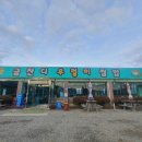 금잔디 우렁이 쌈밥집 이미지