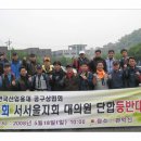 서울공구협회