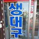 속초곰치국 이미지