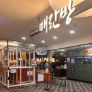 시인짜장 | 청량리역 내부 아이들과 함께 오기 괜찮은 캐주얼 중식당 매란방! 아쉬웠던 솔직후기 (키즈 놀이방 ◯)