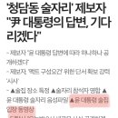 '청담동 술자리' 제보자 "尹 대통령의 답변, 기다리겠다. 술집입장 동영상 있다“ 이미지