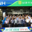 남광주농업협동조합 이미지