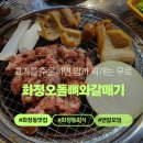 고기극찬 광주서구점 | 광주 화정동 맛집 연말모임 하기 좋은 고기집 화정오돌뼈와갈매기