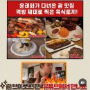 [ 윤태화TV 공식 인스타 업로드 ] 윤태화 가 다녀온 괌 추천 맛집!! 먹방 제대로 찍은 육식토끼 ^^ 이미지