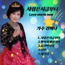 강미나 - 사랑은 지금부터 &amp; 행복하게 살거야 &amp; 유리벽 사랑&amp; 타인 &amp; 채석강 이미지