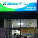 크린토피아부천송내삼익점